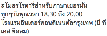 Meeting every Wed 6:30pm at Hotel InterContinental (BTS Chidlom)